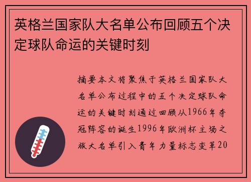 英格兰国家队大名单公布回顾五个决定球队命运的关键时刻 英格兰国家队大名单公布回顾五个决定球队命运的关键时刻