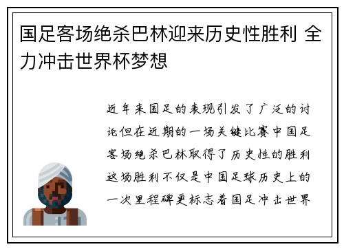 国足客场绝杀巴林迎来历史性胜利 全力冲击世界杯梦想 国足客场绝杀巴林迎来历史性胜利 全力冲击世界杯梦想