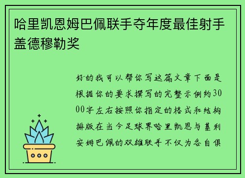 哈里凯恩姆巴佩联手夺年度最佳射手盖德穆勒奖 哈里凯恩姆巴佩联手夺年度最佳射手盖德穆勒奖