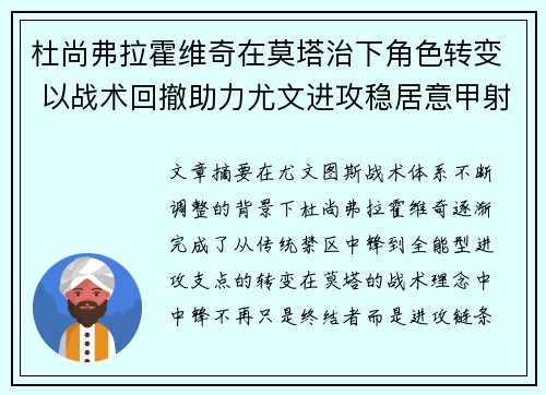 杜尚弗拉霍维奇在莫塔治下角色转变 以战术回撤助力尤文进攻稳居意甲射手榜前列 杜尚弗拉霍维奇在莫塔治下角色转变 以战术回撤助力尤文进攻稳居意甲射手榜前列