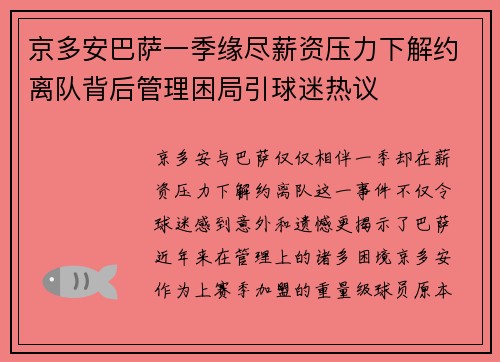 京多安巴萨一季缘尽薪资压力下解约离队背后管理困局引球迷热议 京多安巴萨一季缘尽薪资压力下解约离队背后管理困局引球迷热议