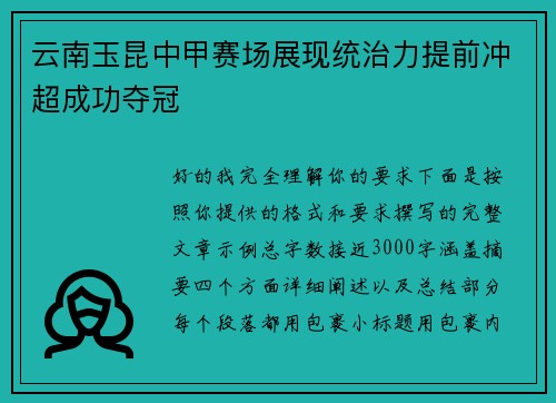 云南玉昆中甲赛场展现统治力提前冲超成功夺冠 云南玉昆中甲赛场展现统治力提前冲超成功夺冠