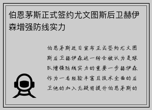 伯恩茅斯正式签约尤文图斯后卫赫伊森增强防线实力 伯恩茅斯正式签约尤文图斯后卫赫伊森增强防线实力