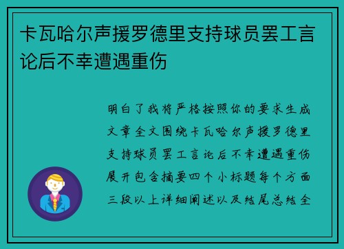 卡瓦哈尔声援罗德里支持球员罢工言论后不幸遭遇重伤 卡瓦哈尔声援罗德里支持球员罢工言论后不幸遭遇重伤