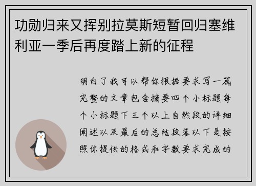 功勋归来又挥别拉莫斯短暂回归塞维利亚一季后再度踏上新的征程 功勋归来又挥别拉莫斯短暂回归塞维利亚一季后再度踏上新的征程