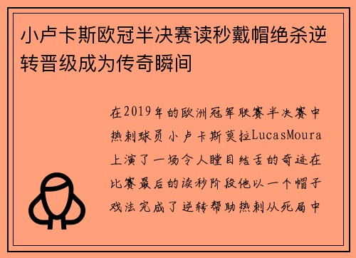 小卢卡斯欧冠半决赛读秒戴帽绝杀逆转晋级成为传奇瞬间 小卢卡斯欧冠半决赛读秒戴帽绝杀逆转晋级成为传奇瞬间